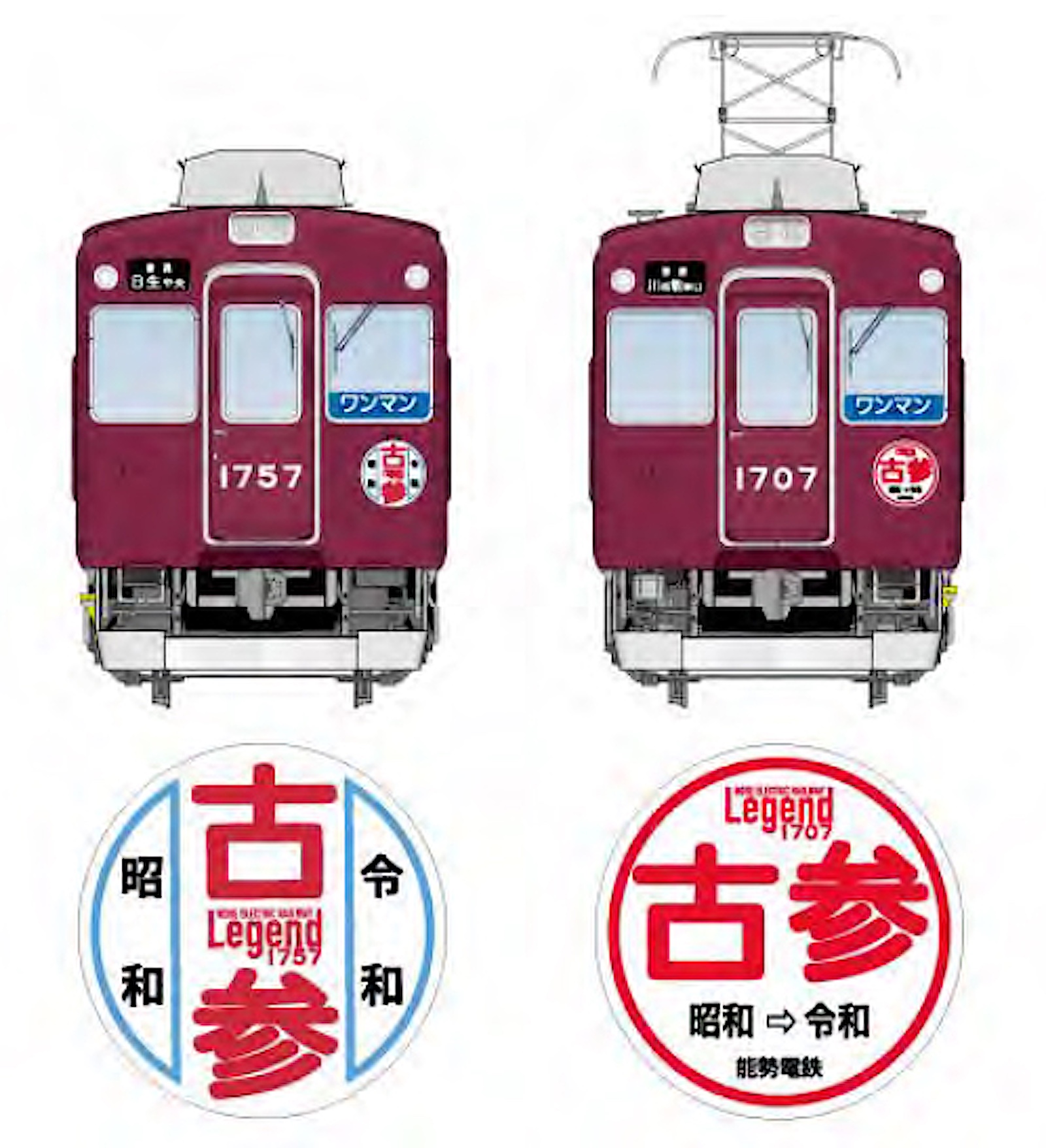 能勢電鉄1700系1757編成