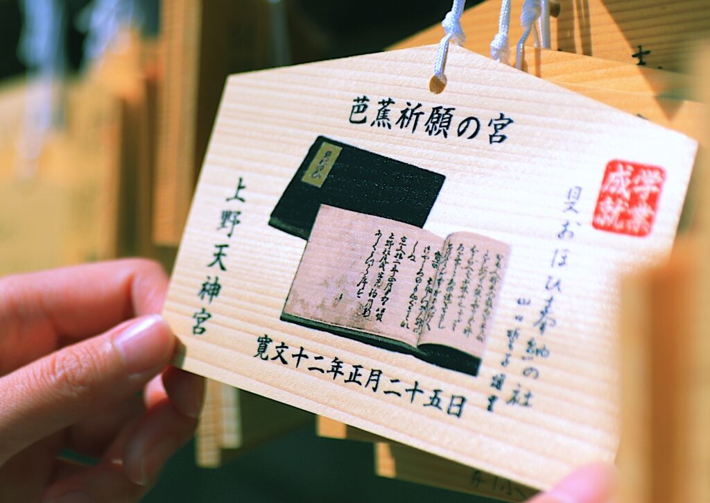 上野天神宮（菅原神社）