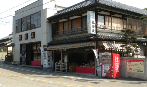 紅葉屋