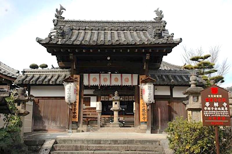 帯解寺
