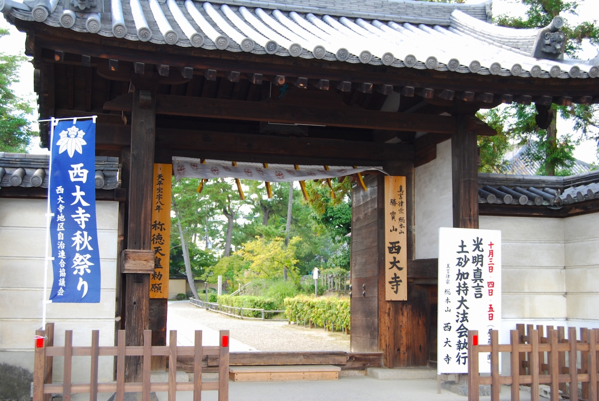 西大寺