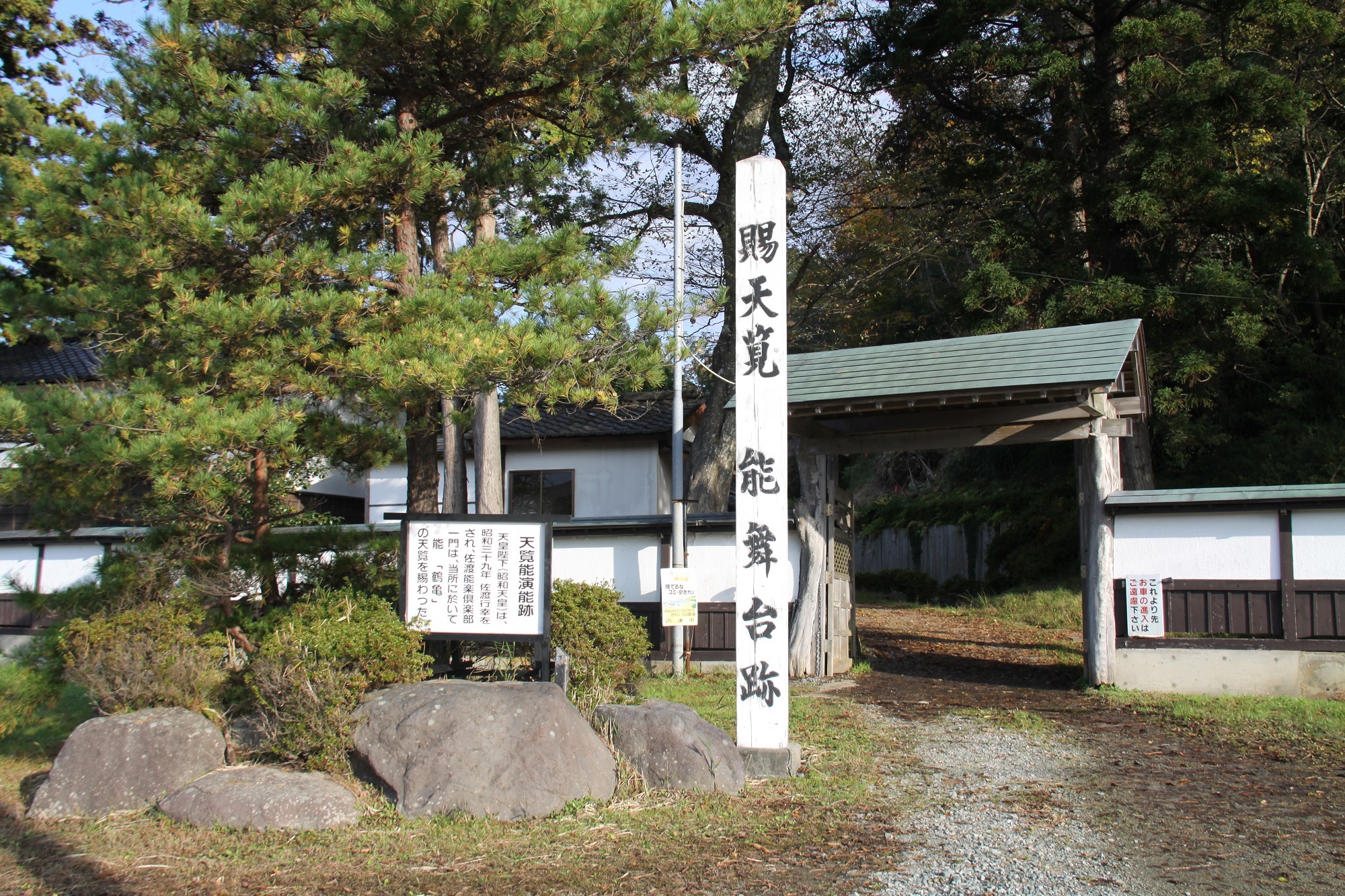 本間家能舞台