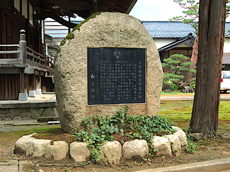 光福寺（北越戊辰戦争長岡藩本陣跡）