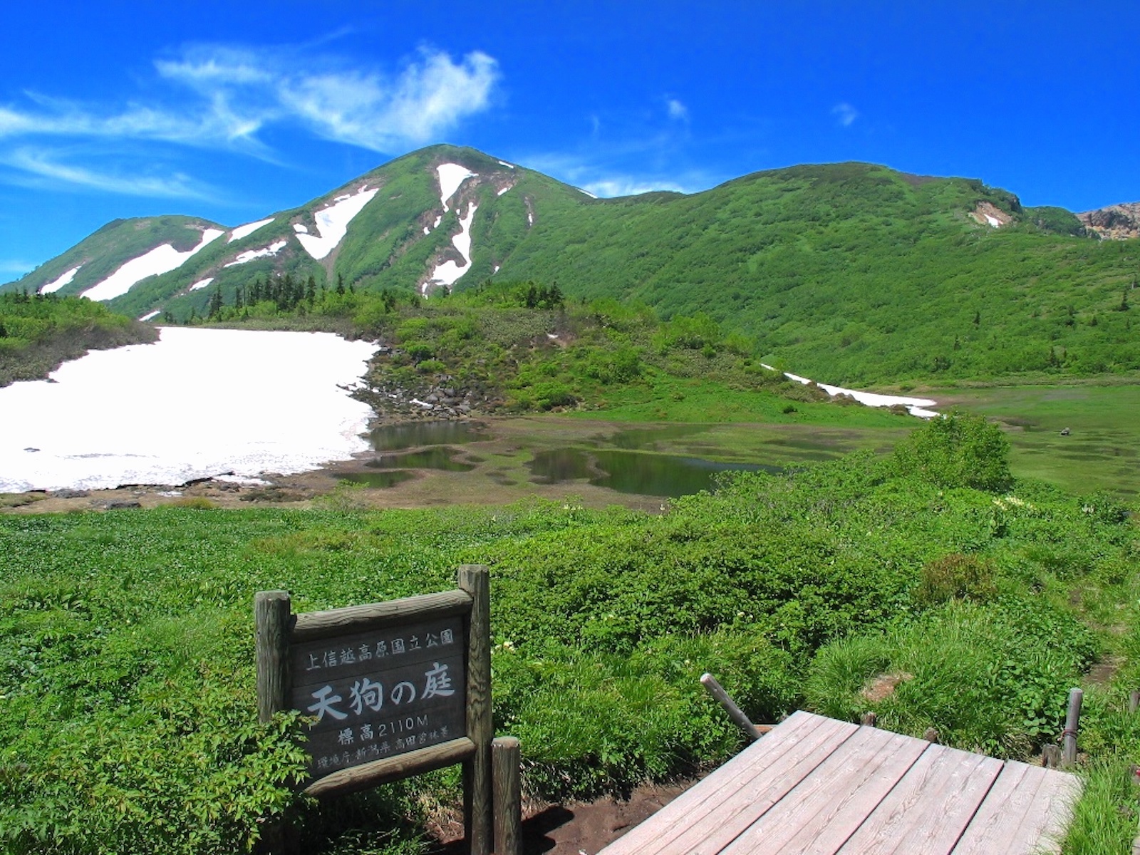 火打山