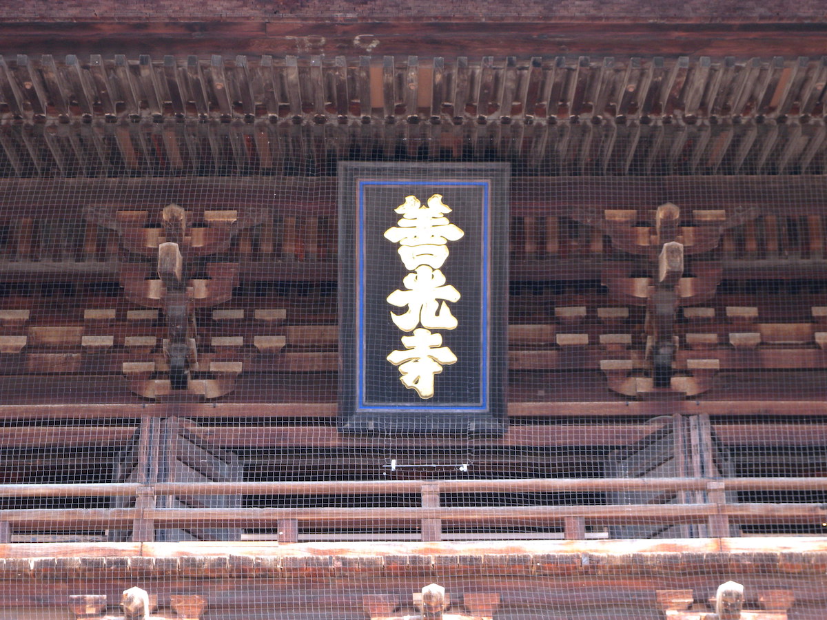 善光寺