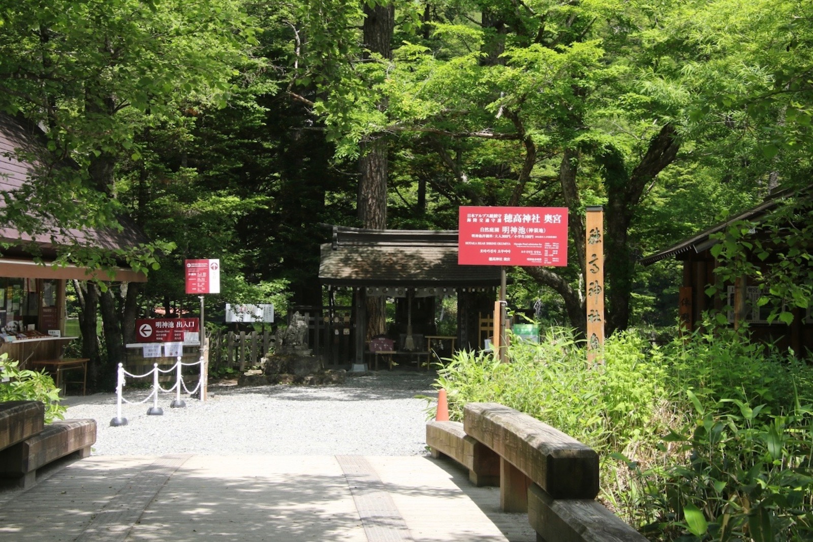 明神池