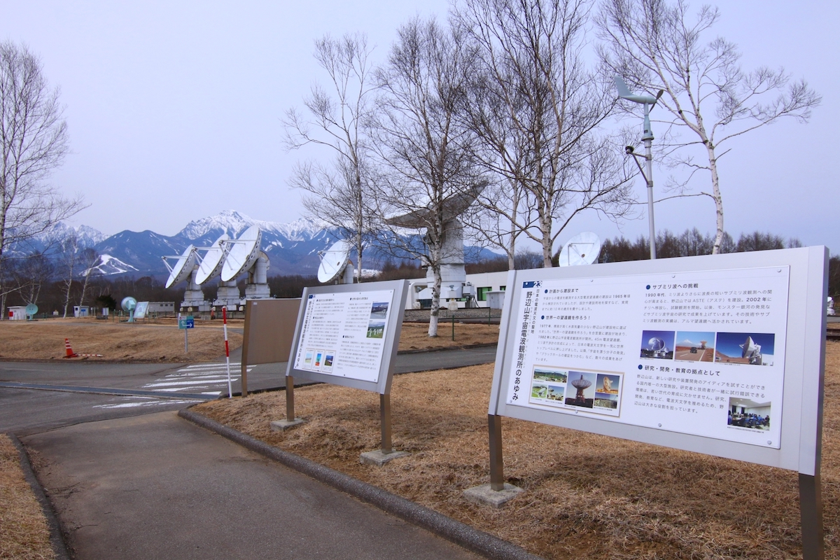国立天文台野辺山宇宙電波観測所