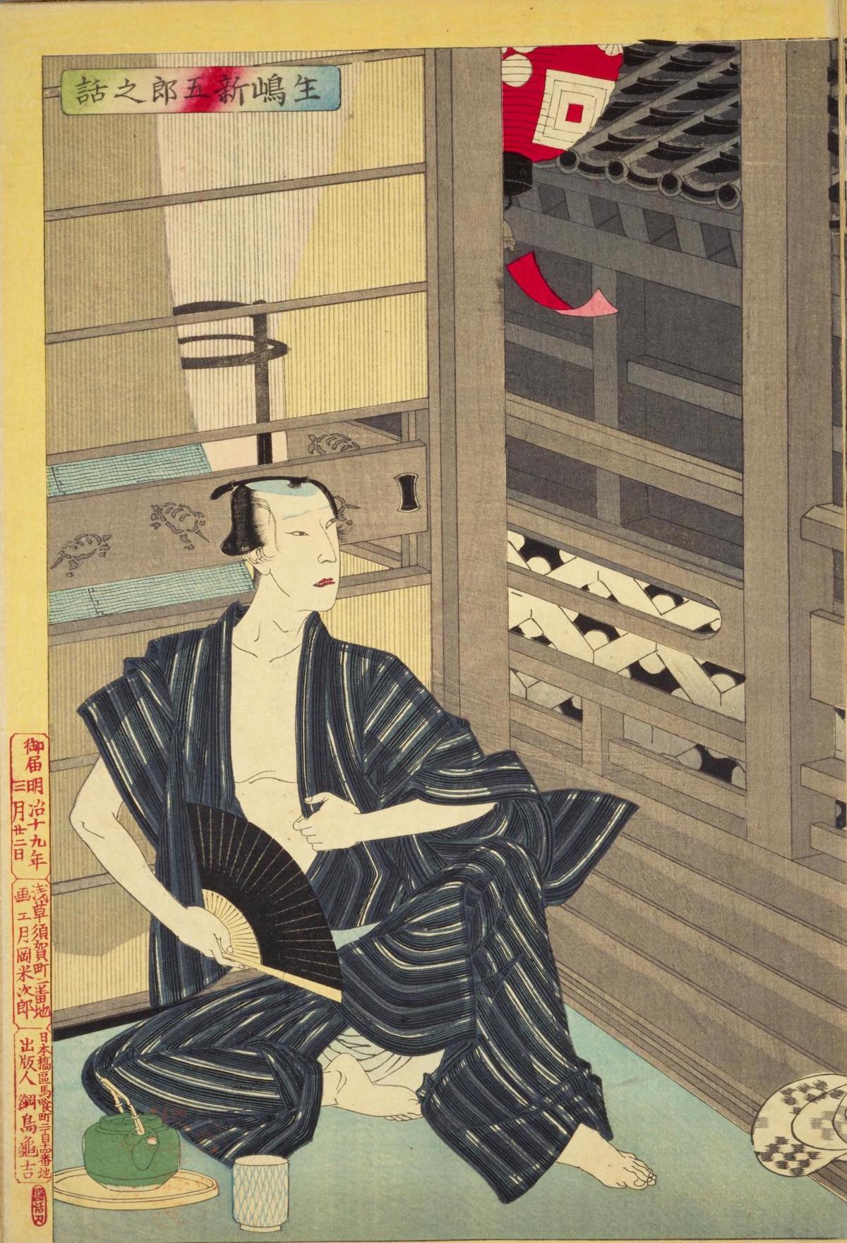 絵島生島事件