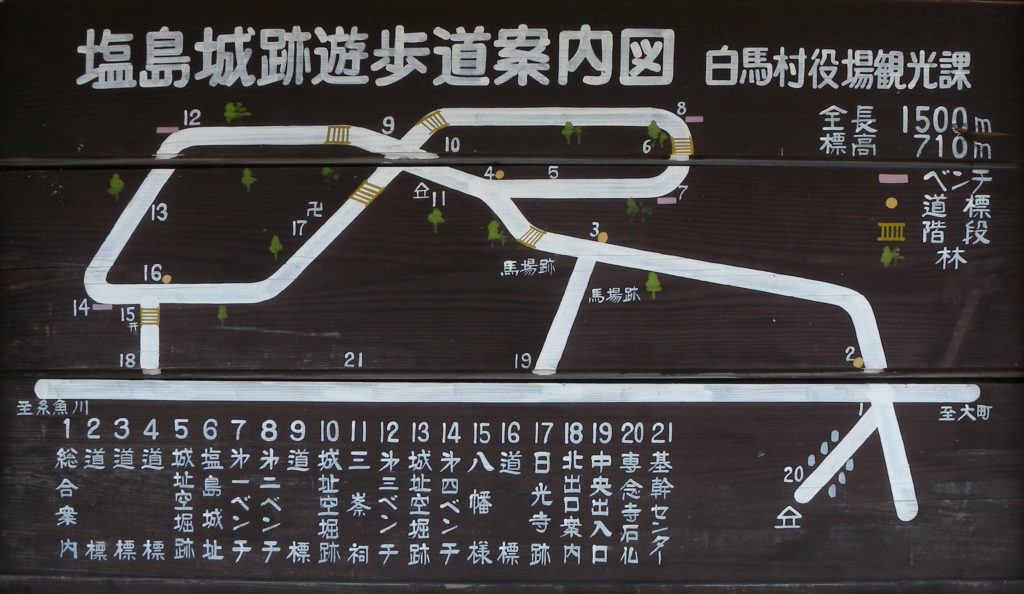 塩島城跡