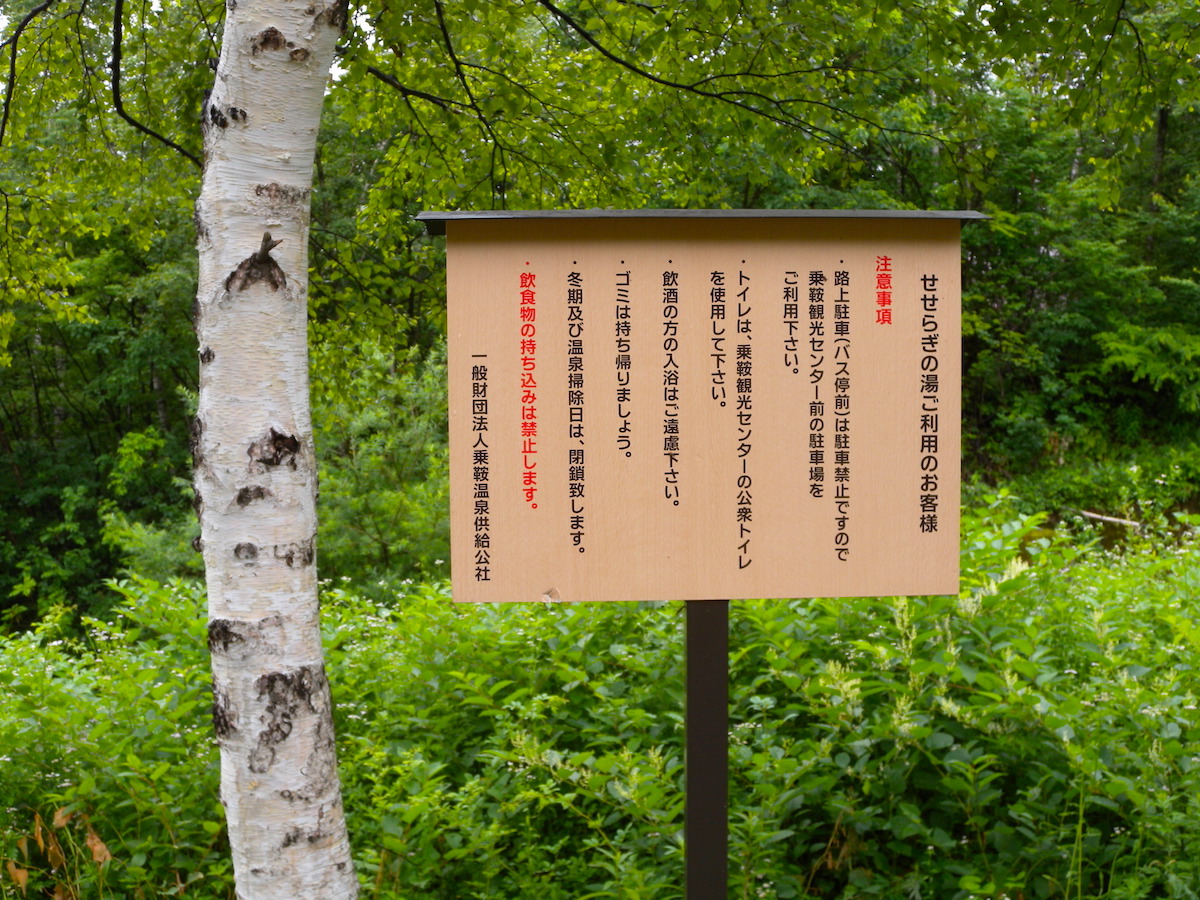 せせらぎの湯