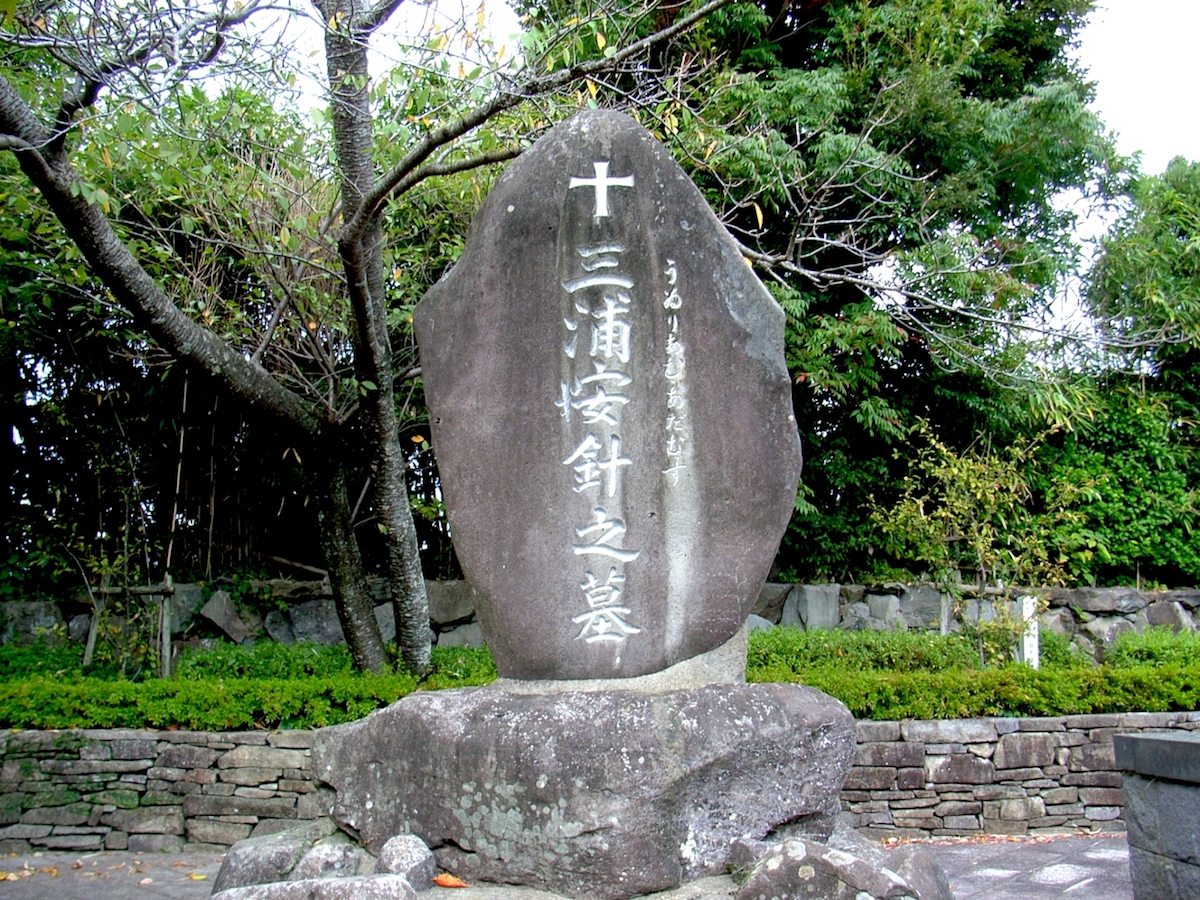 三浦按針の墓