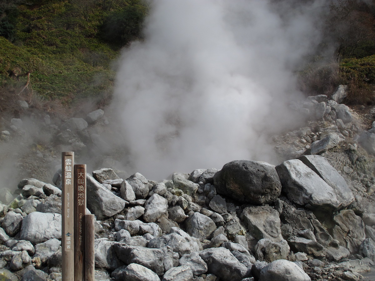雲仙地獄