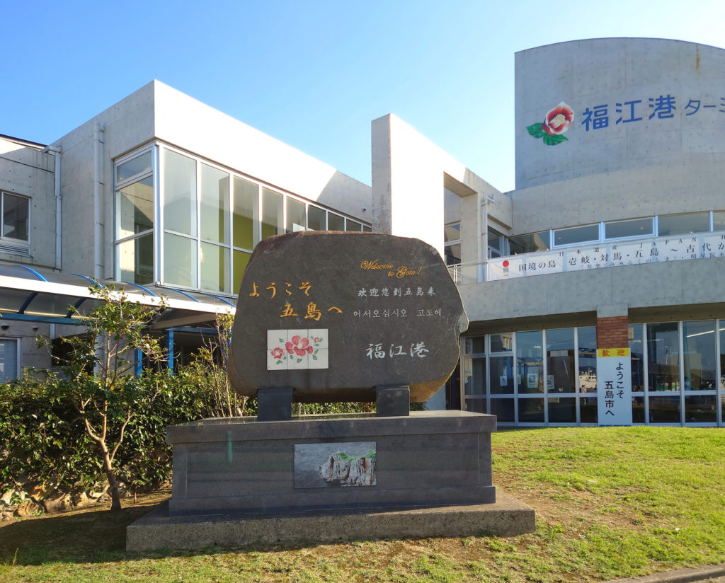 福江港ターミナル
