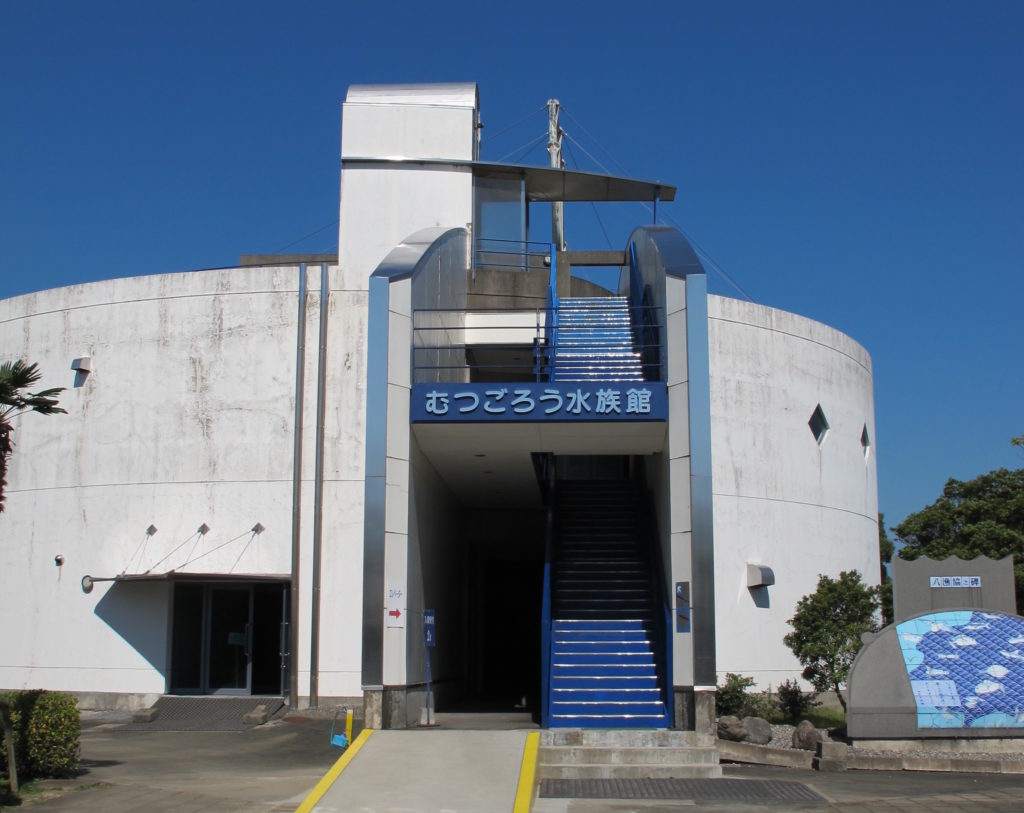 諫早ゆうゆうランド干拓の里・むつごろう水族館