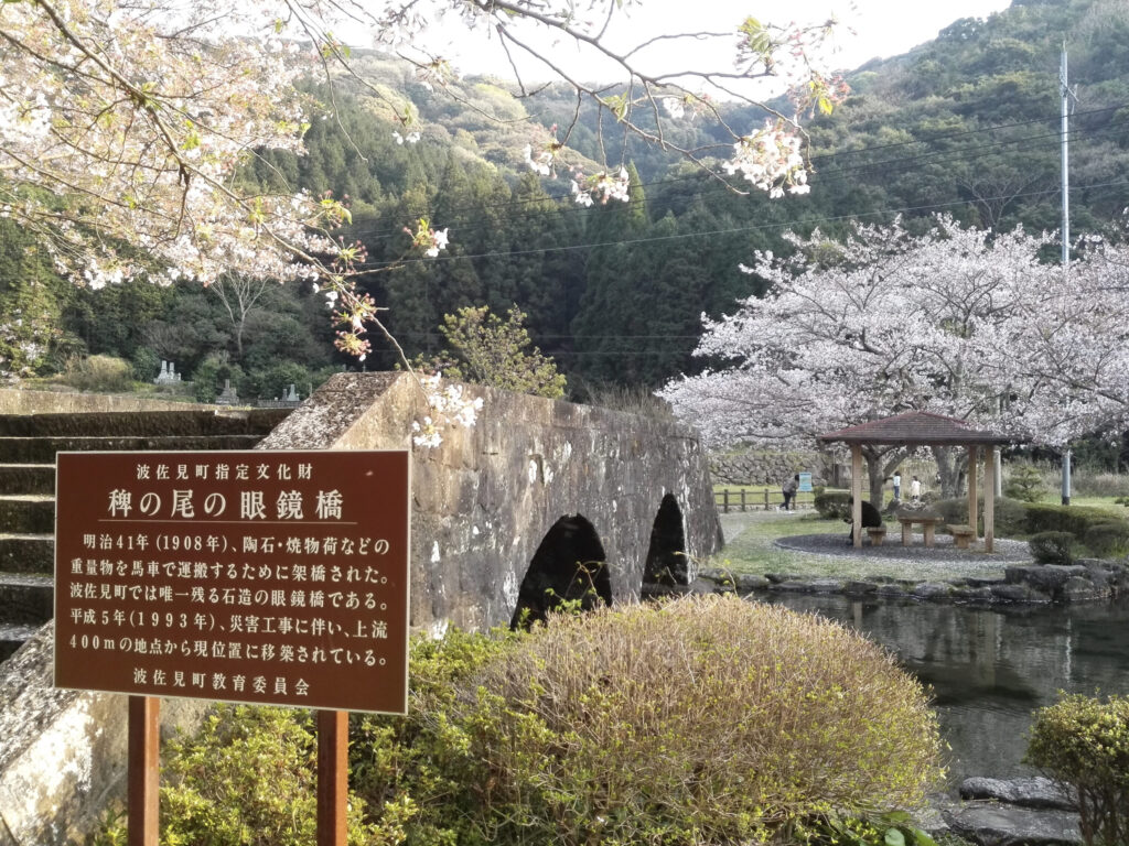 稗ノ尾河川公園（稗ノ尾の眼鏡橋）