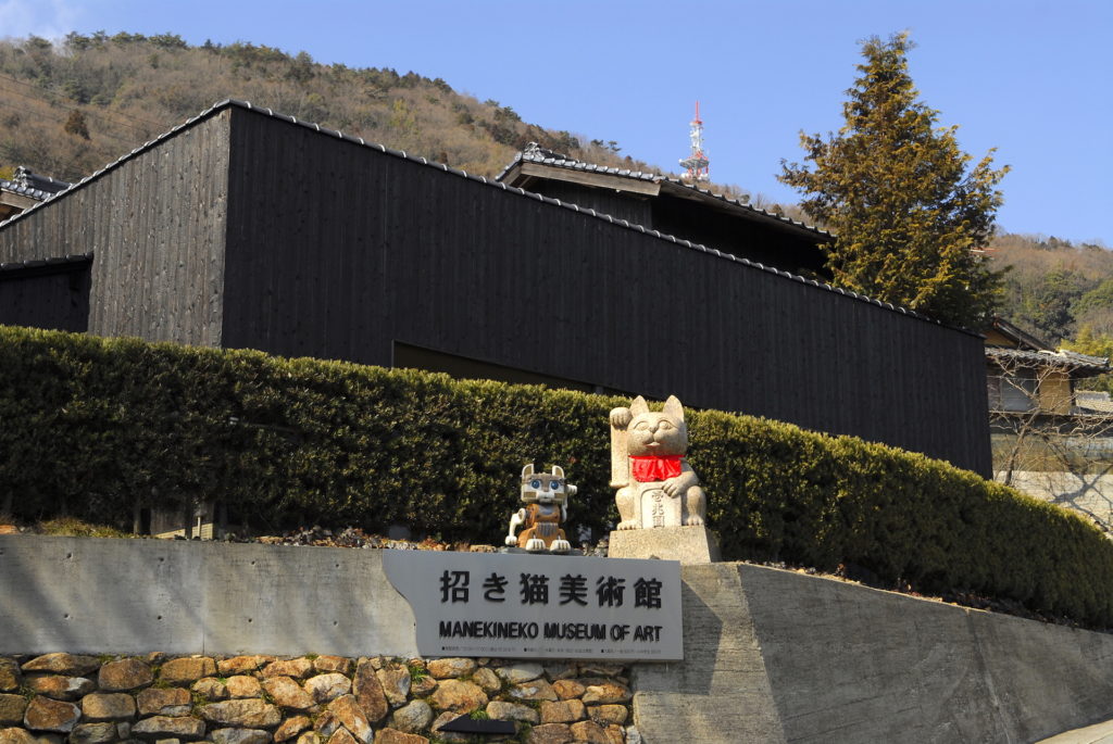 福を呼ぶ 招き猫美術館