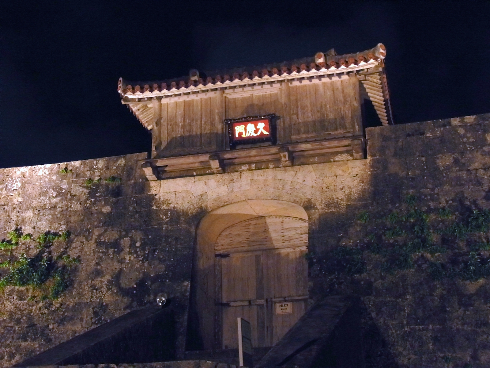 首里城・久慶門