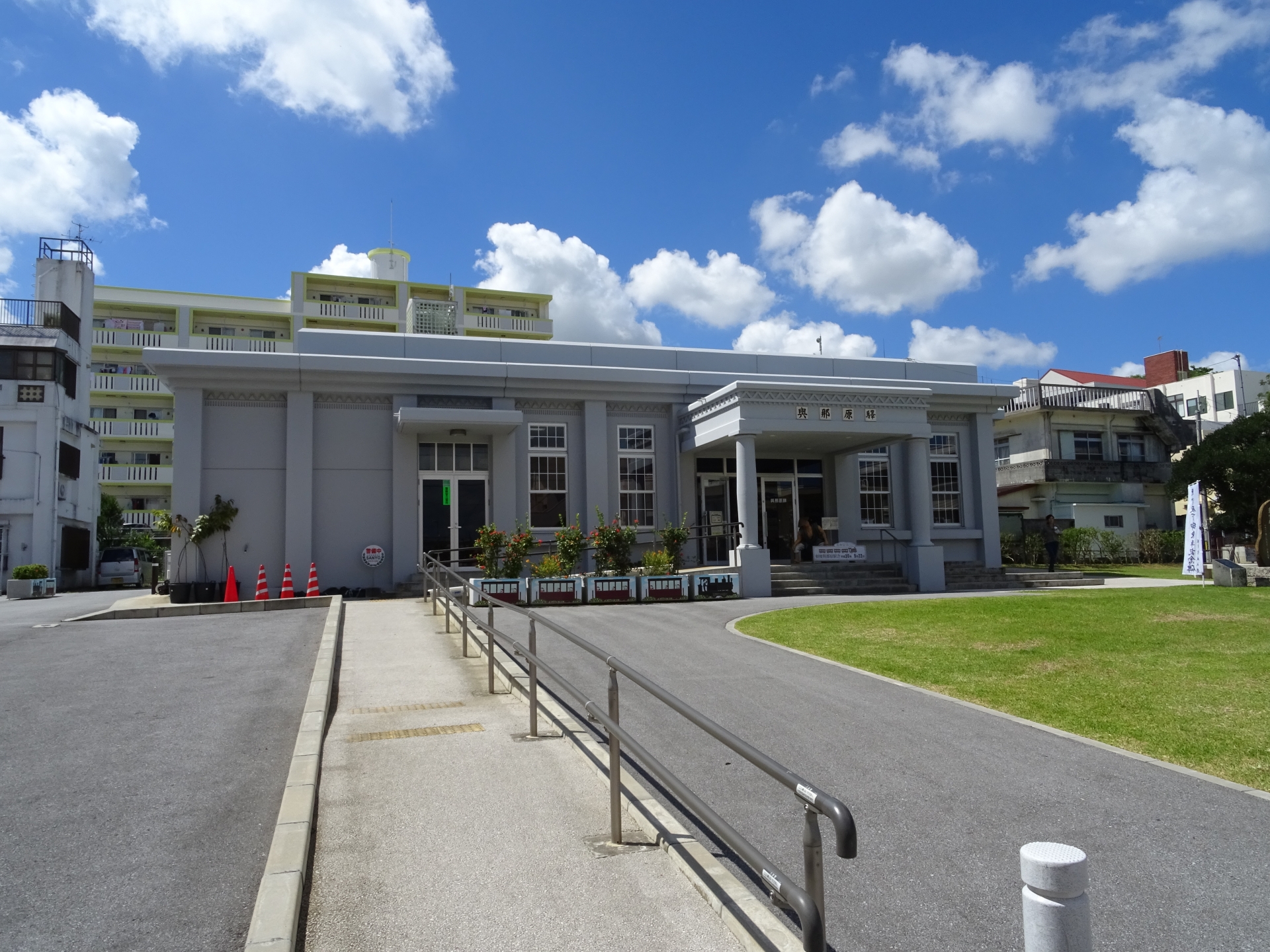 軽便与那原駅舎展示資料館