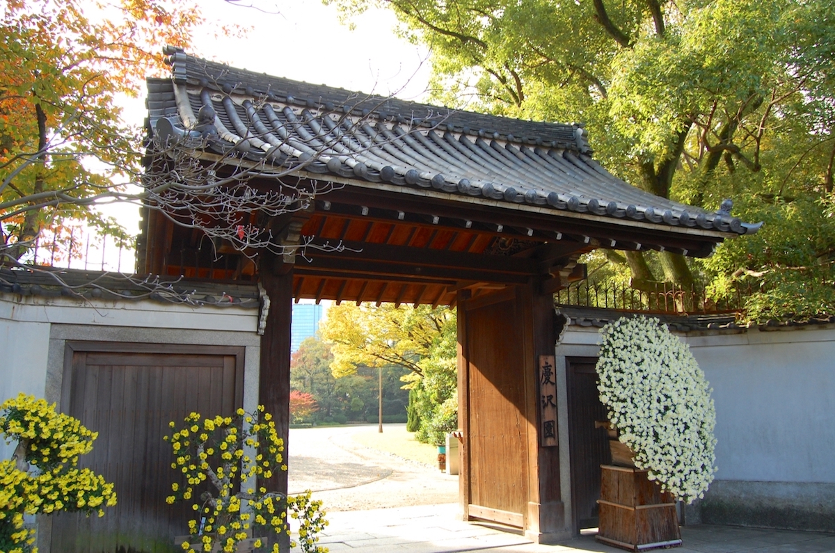 慶沢園