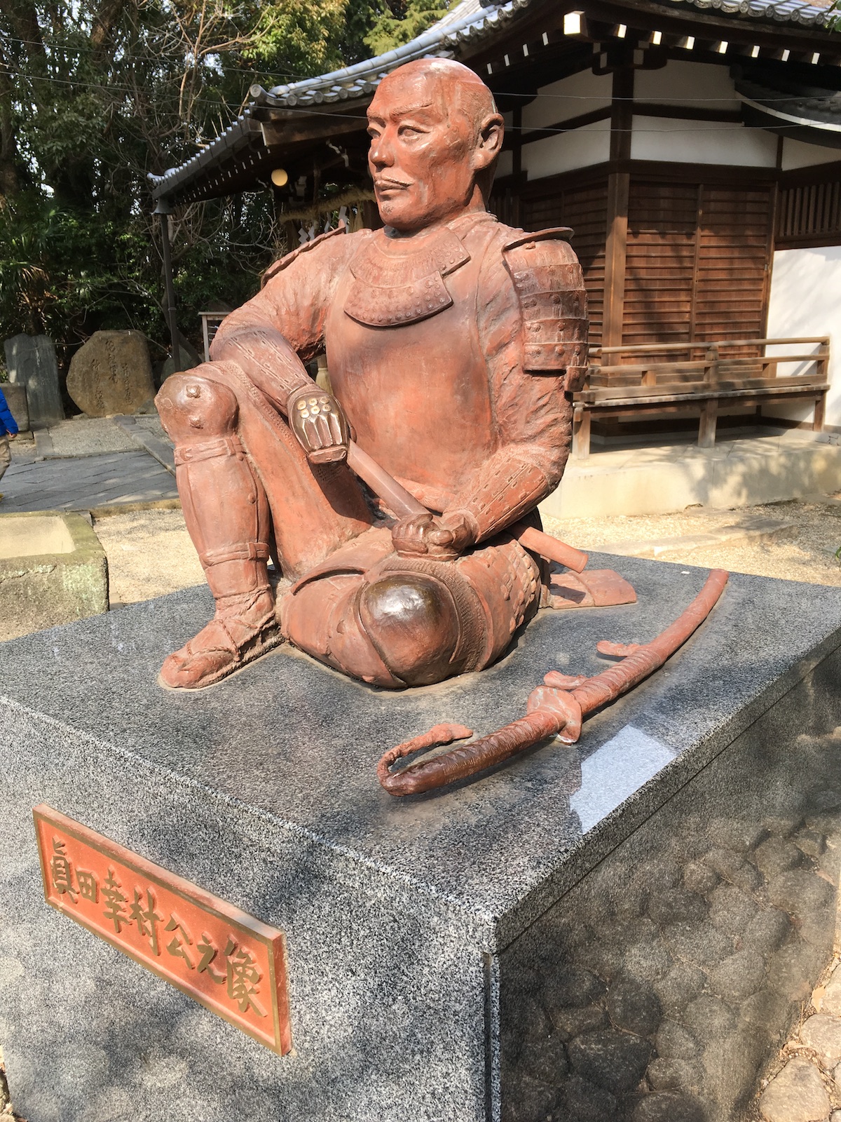真田幸村戦死跡の碑