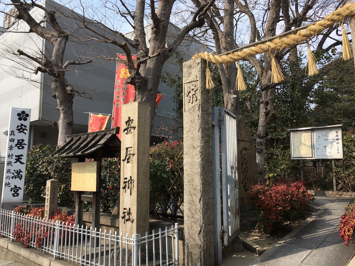 真田幸村戦死跡の碑
