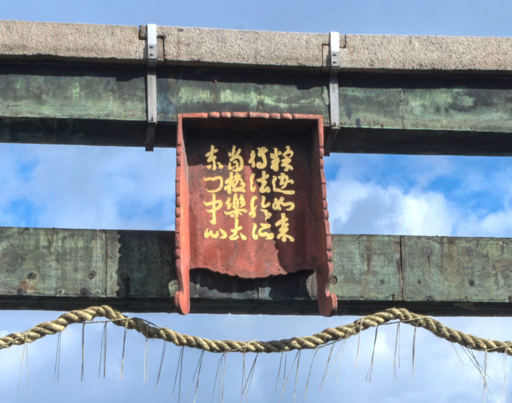 四天王寺・石鳥居
