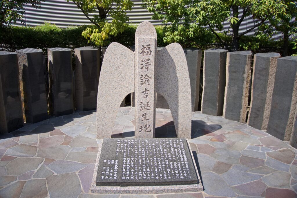 福沢諭吉誕生地の碑