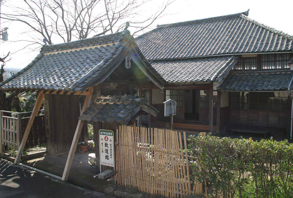 致道館