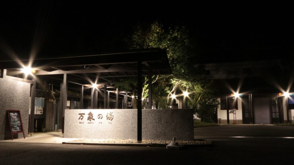 長湯歴史温泉伝承館万象の湯