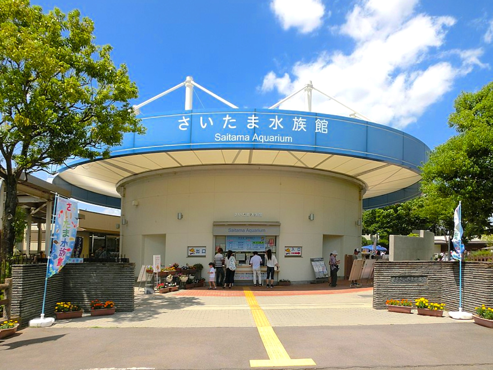 さいたま水族館