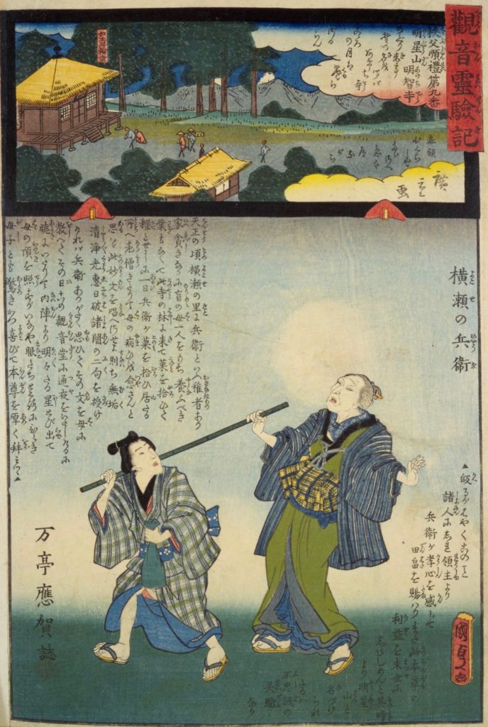 明智寺（秩父三十四所観音霊場・札所9番）