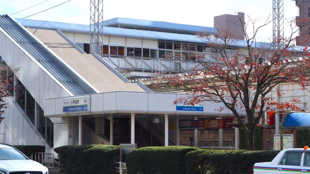 小手指駅