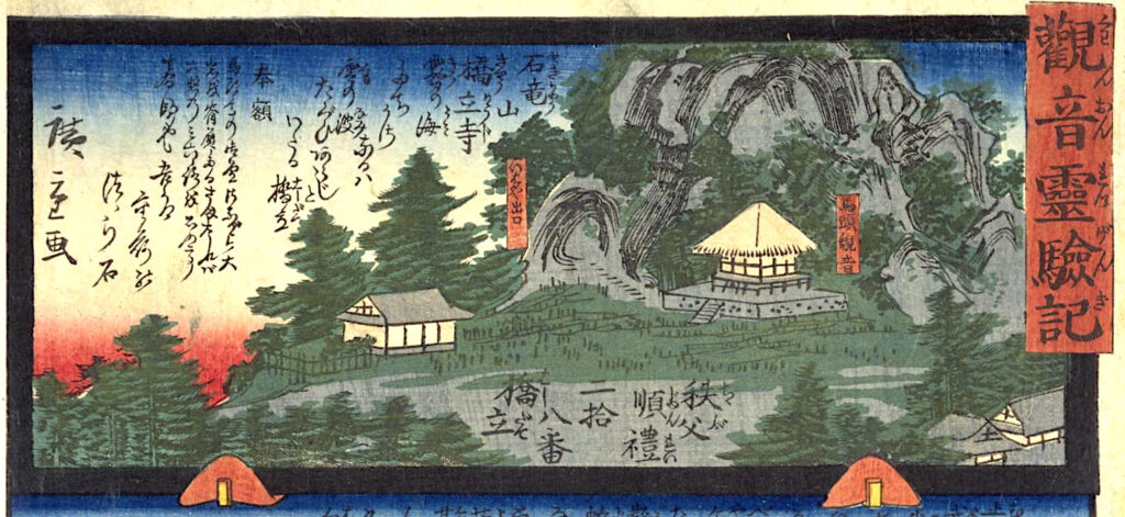 『観音霊験記 秩父順礼』