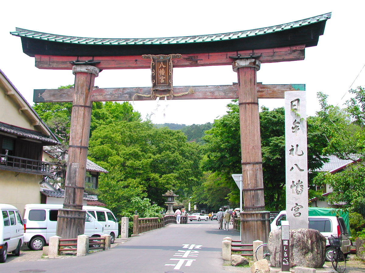 日牟禮八幡宮