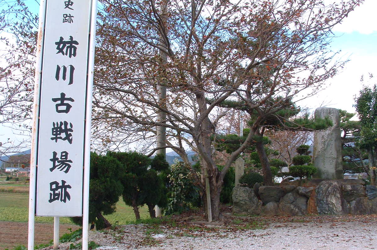 姉川古戦場