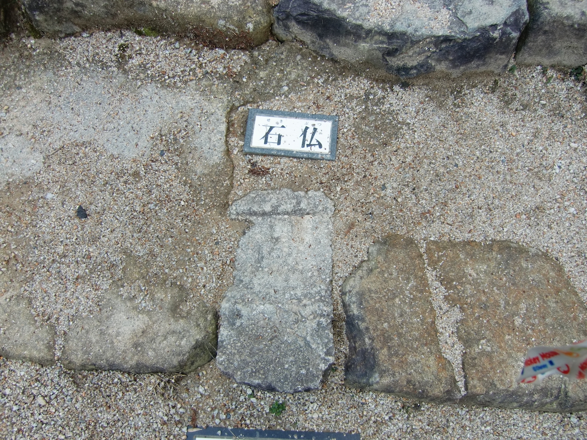 安土城 大手道