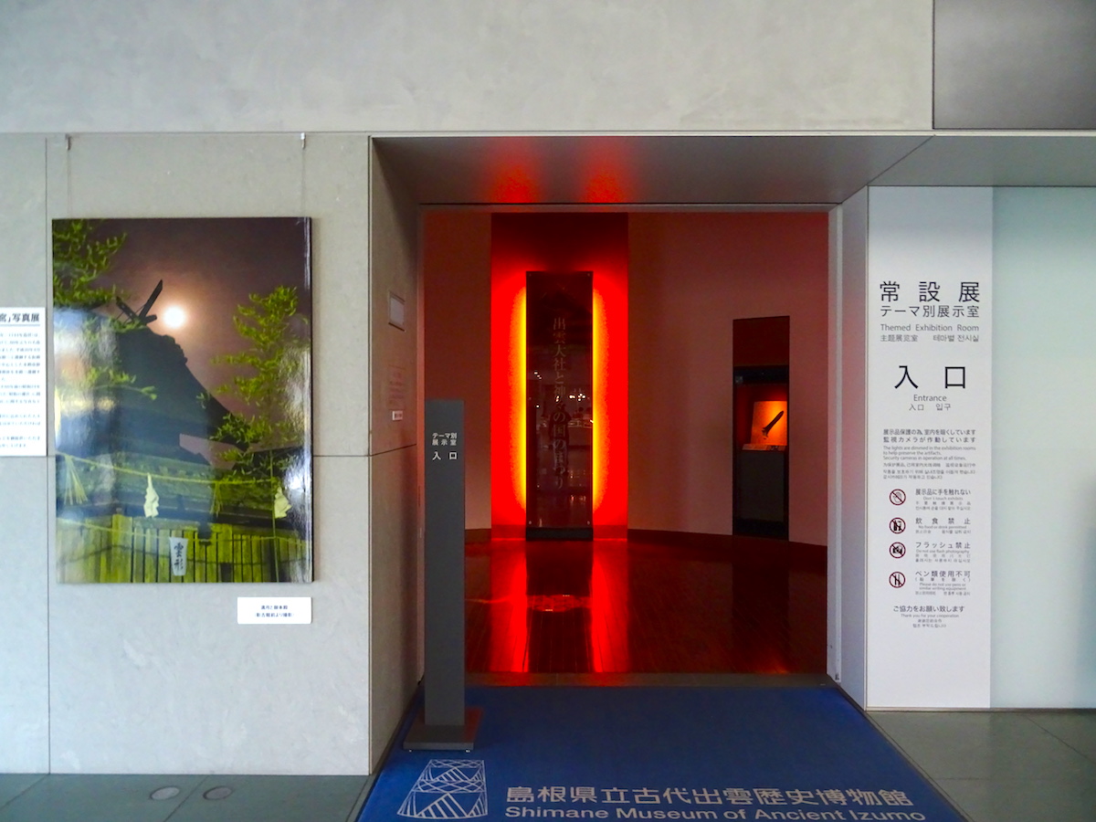 島根県立古代出雲歴史博物館