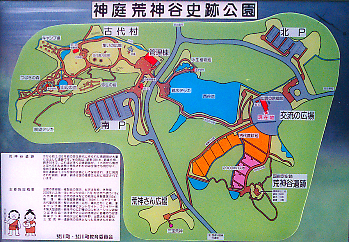 荒神谷史跡公園