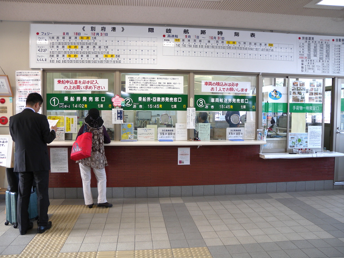別府港フェリーターミナル（西ノ島町）