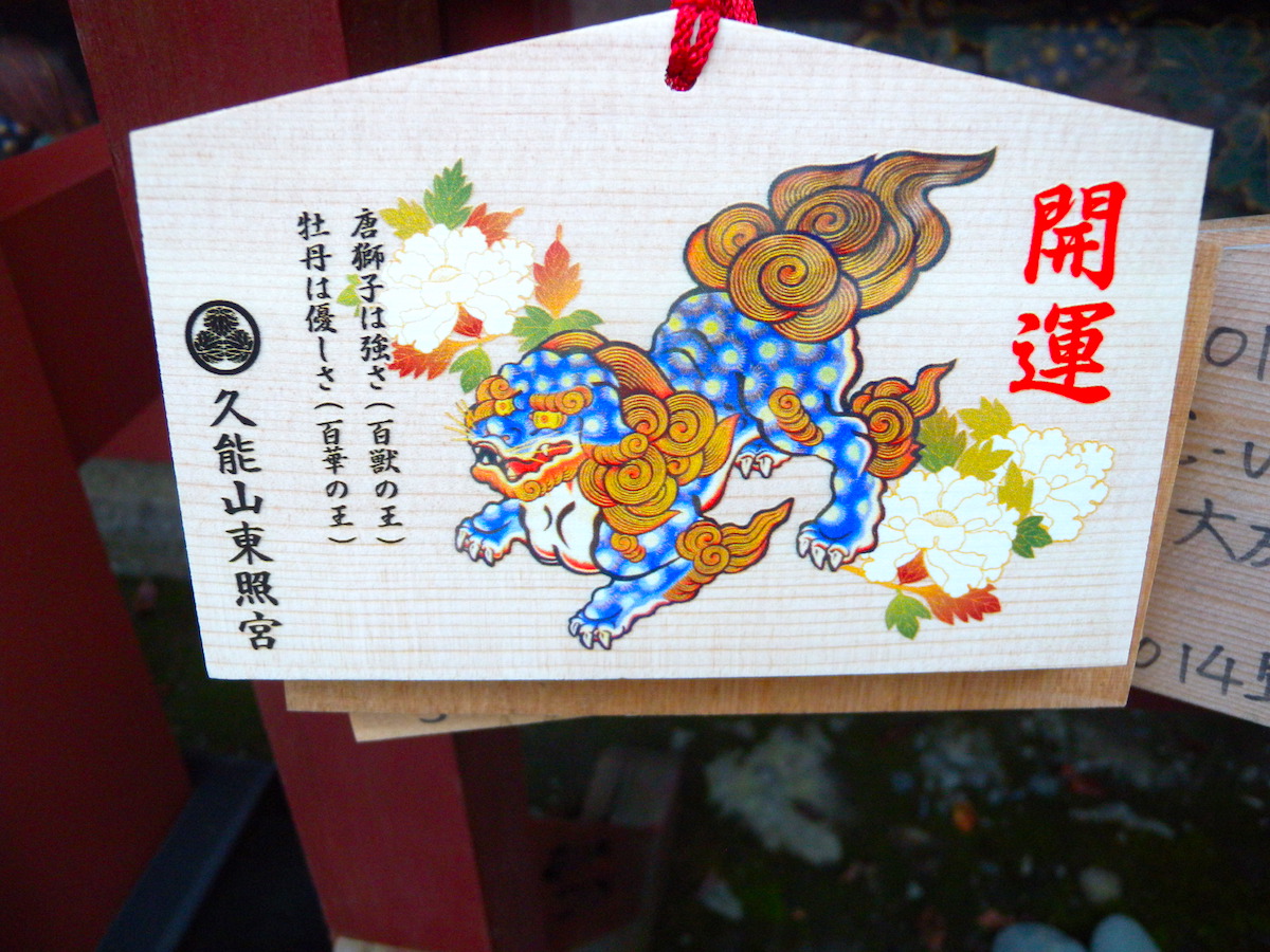 久能山東照宮