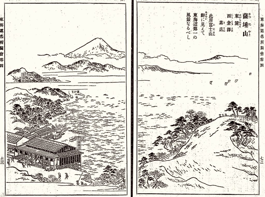 薩埵峠
