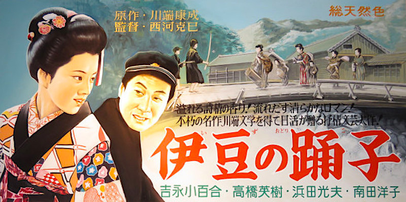 伊豆の踊子