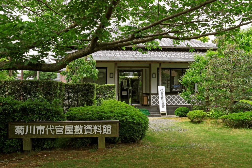 黒田家代官屋敷・代官屋敷資料館