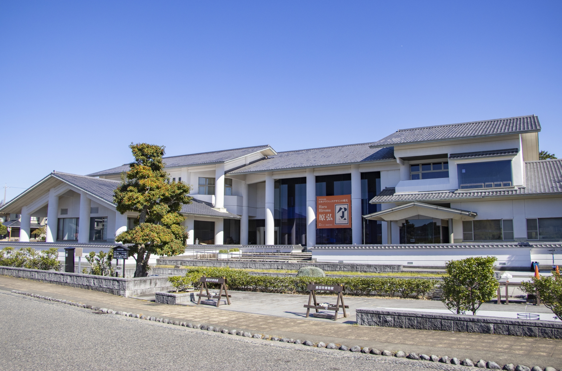 島田市博物館