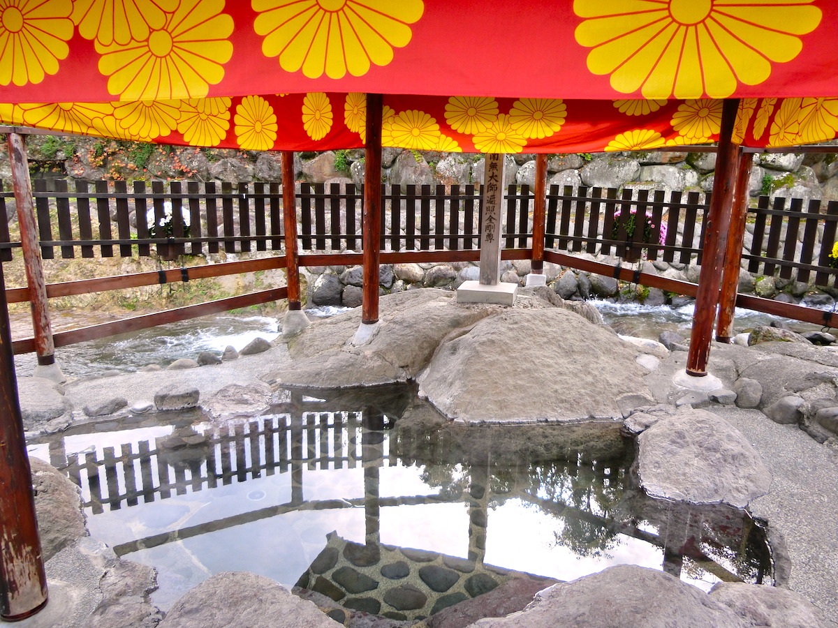 独鈷の湯