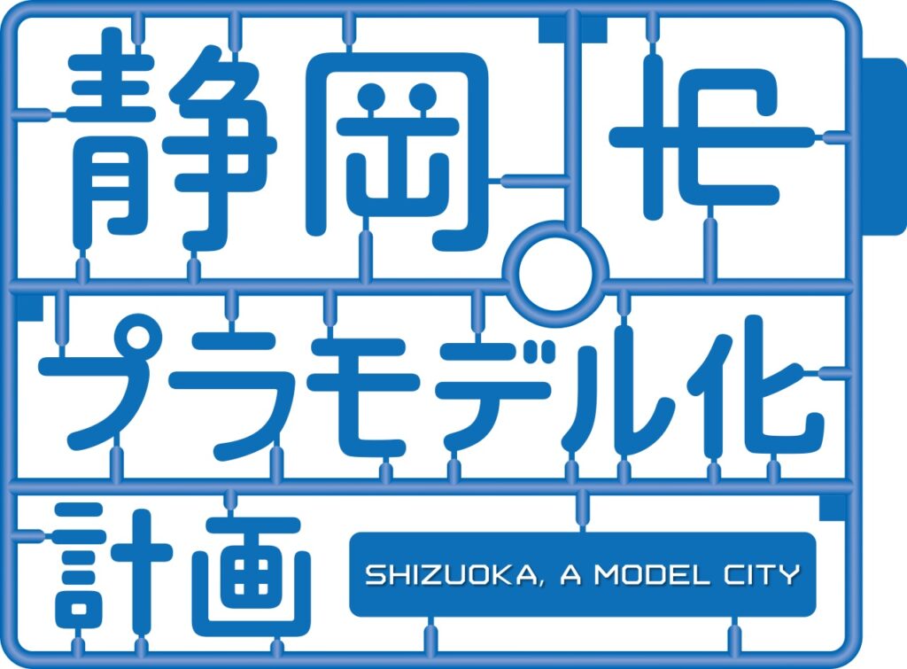 プラモニュメント（プラモデル型郵便ポスト）