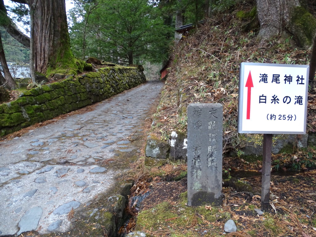 日光史跡探勝路（滝尾神社コース）
