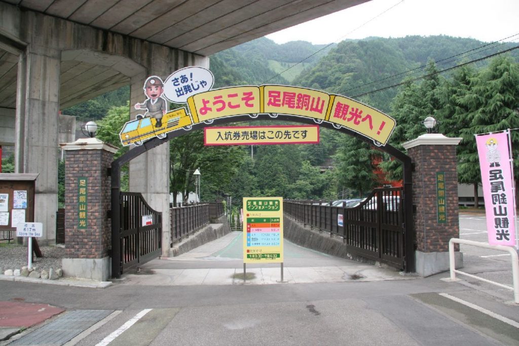 足尾銅山観光
