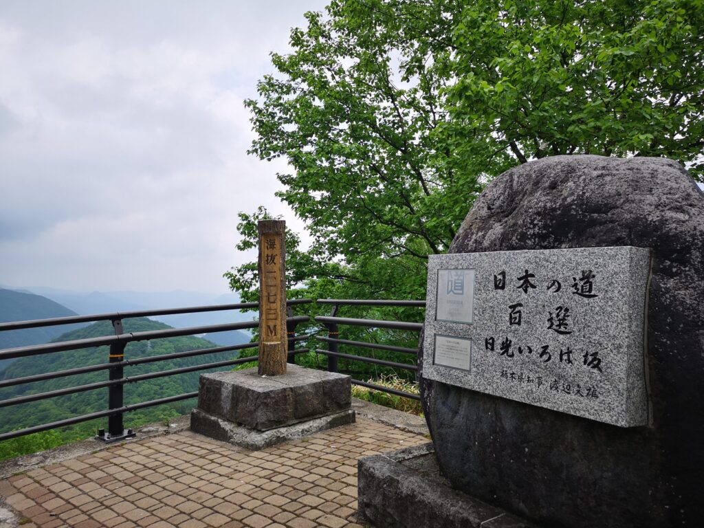 第2いろは坂