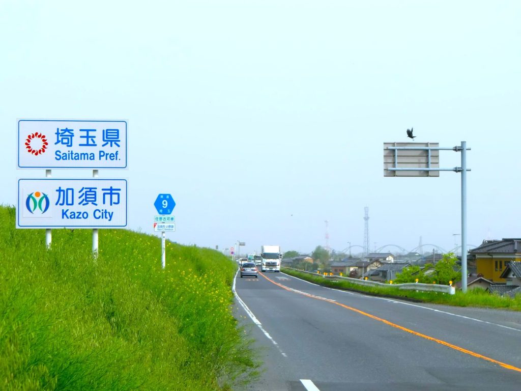 栃木県道・群馬県道・埼玉県道・茨城県道9号（佐野古河線）